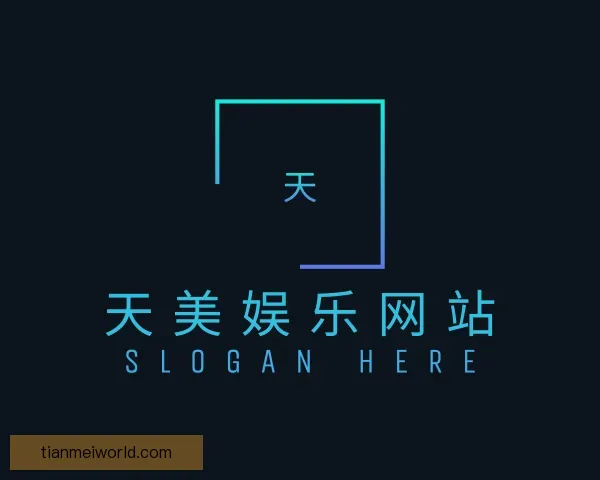 认识天美娱乐网站